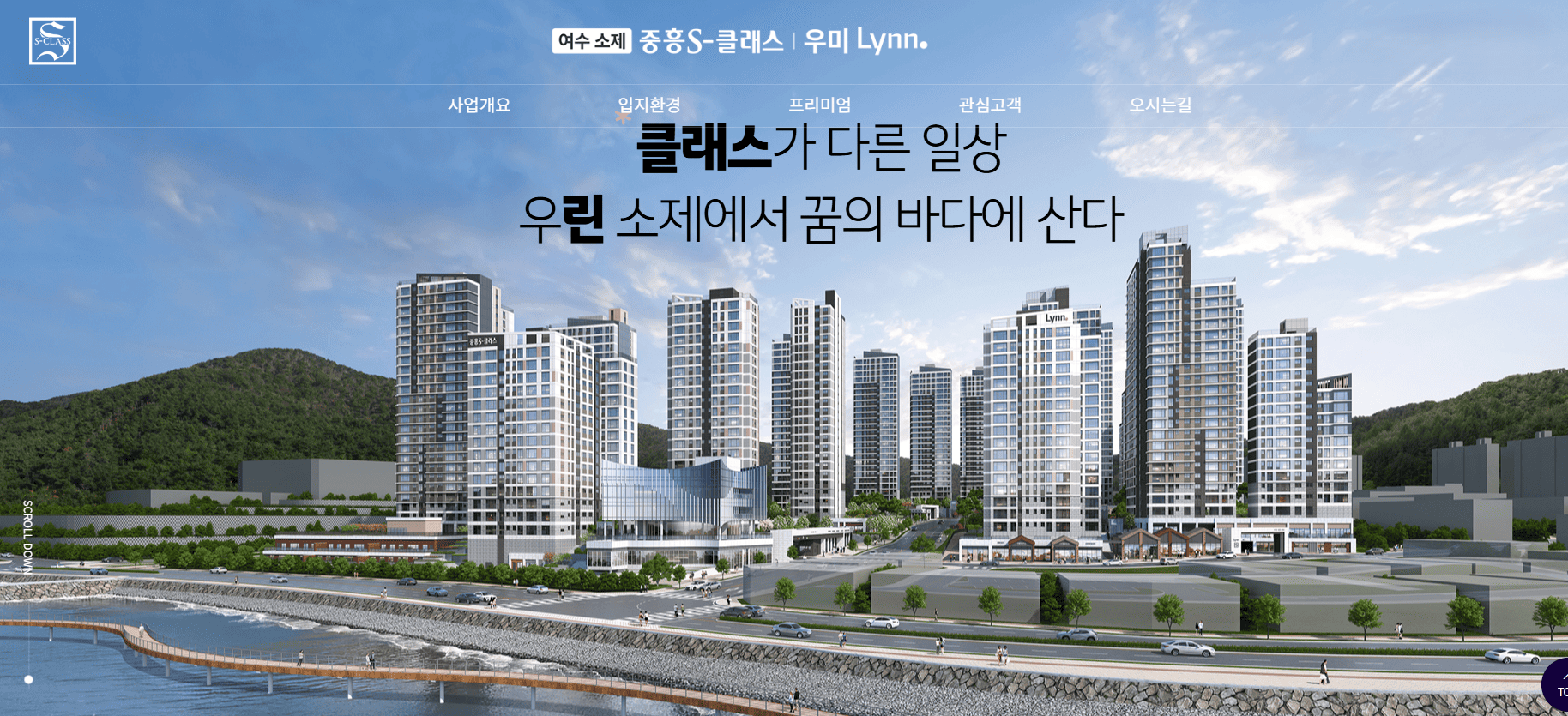 여수소제 중흥s클래스 우미린 모델하우스